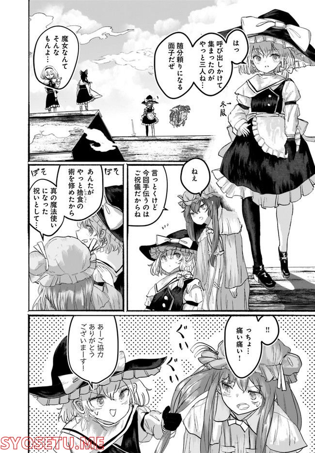 偽物に恋した魔法使い - 第6話 - Page 33