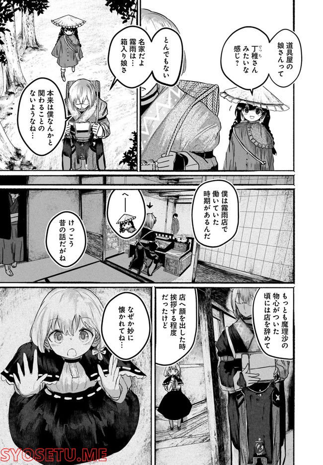 偽物に恋した魔法使い - 第6話 - Page 6