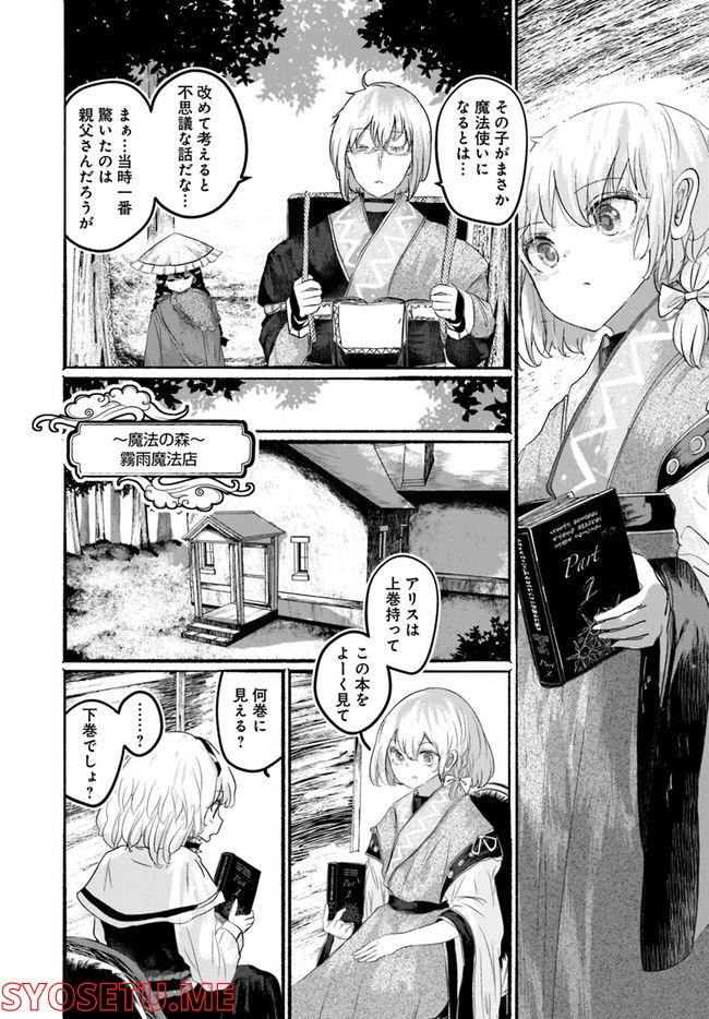 偽物に恋した魔法使い - 第6話 - Page 7