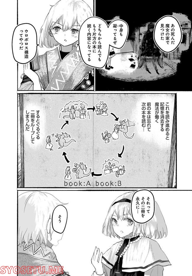 偽物に恋した魔法使い - 第6話 - Page 9