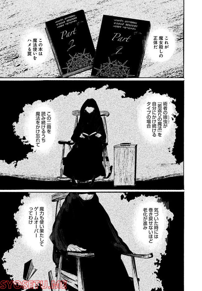 偽物に恋した魔法使い - 第6話 - Page 10