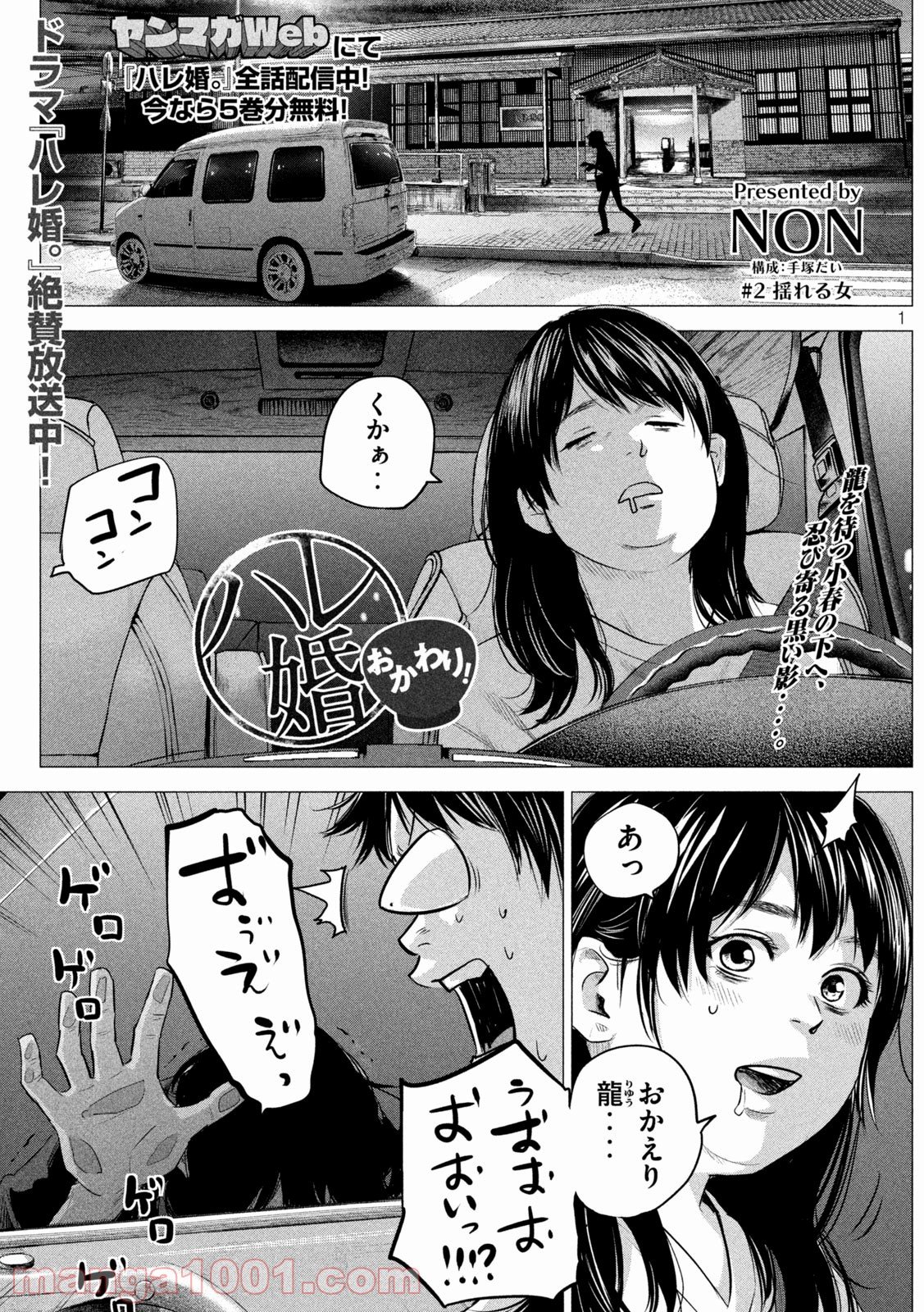 ハレ婚。おかわり！ - 第2話 - Page 1