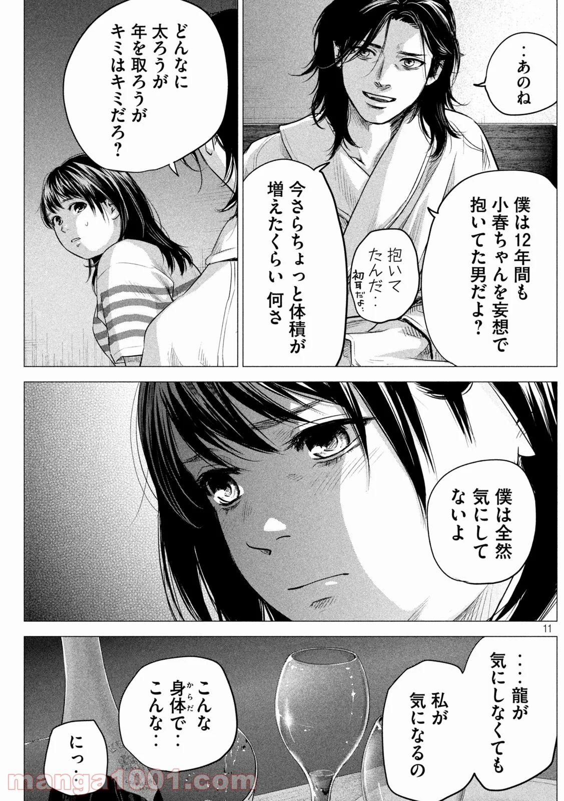 ハレ婚。おかわり！ - 第2話 - Page 11