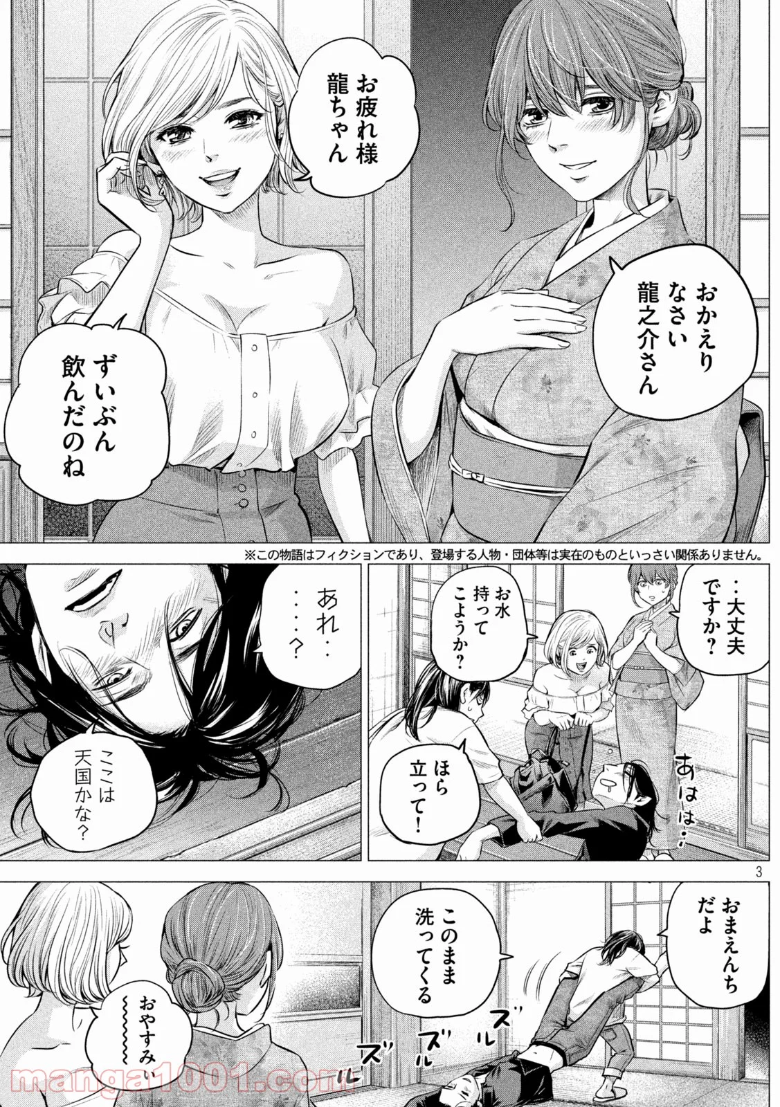 ハレ婚。おかわり！ - 第2話 - Page 3