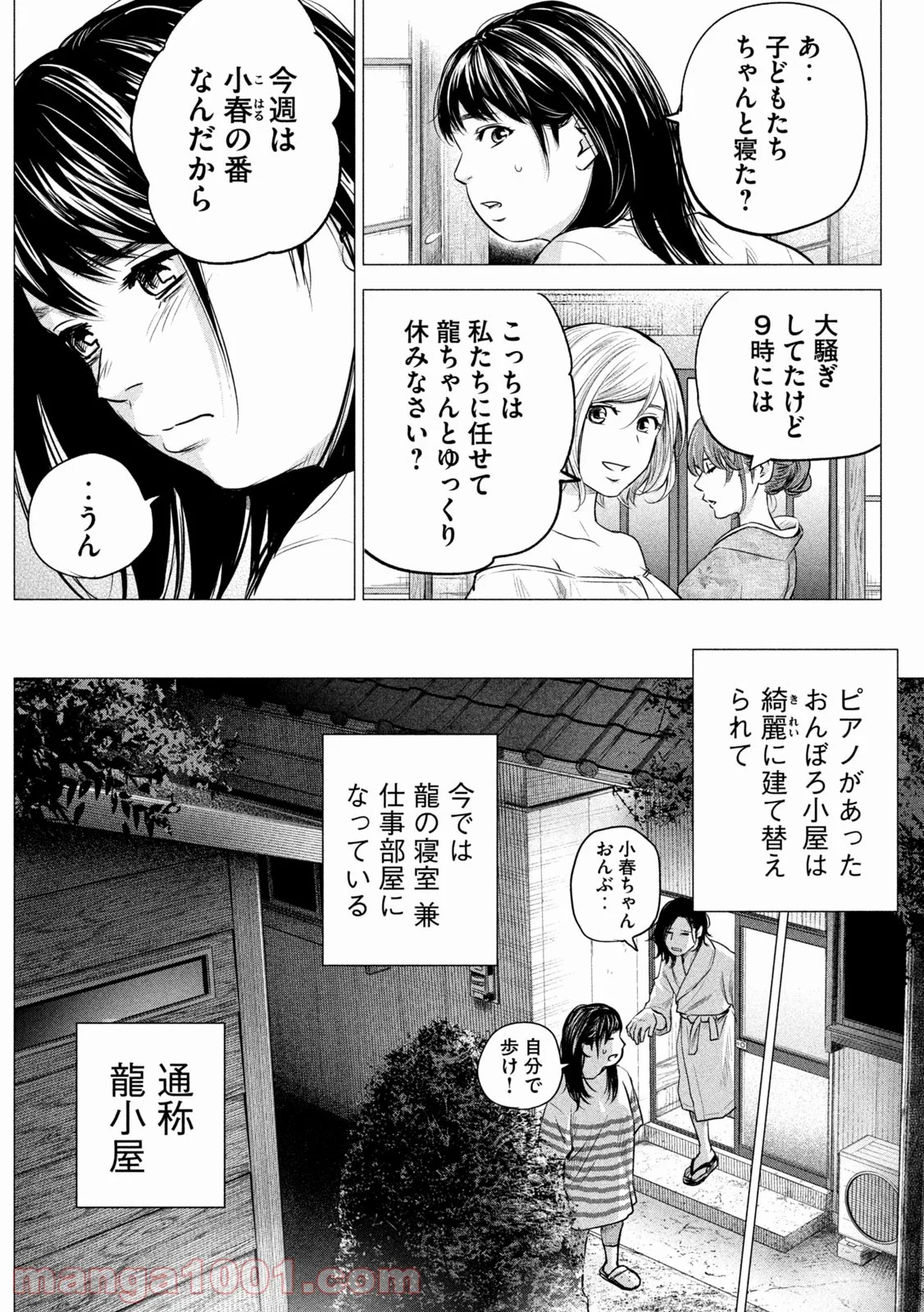 ハレ婚。おかわり！ - 第2話 - Page 4