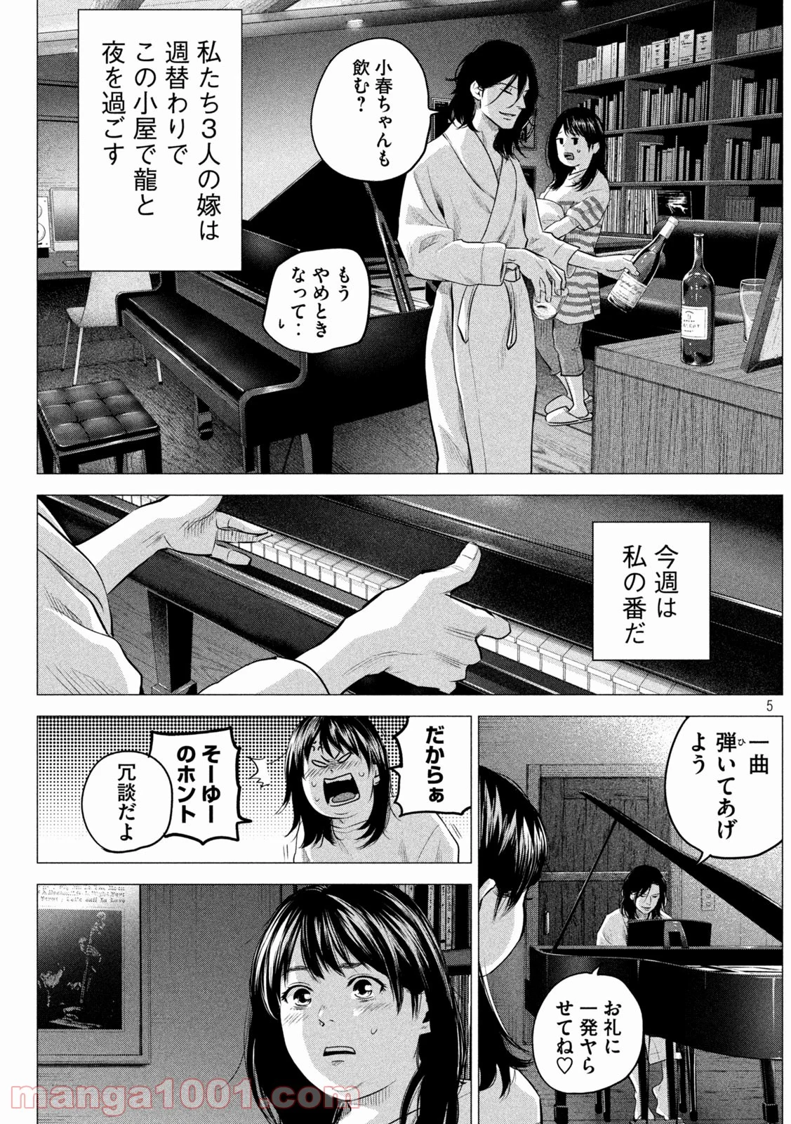 ハレ婚。おかわり！ - 第2話 - Page 5