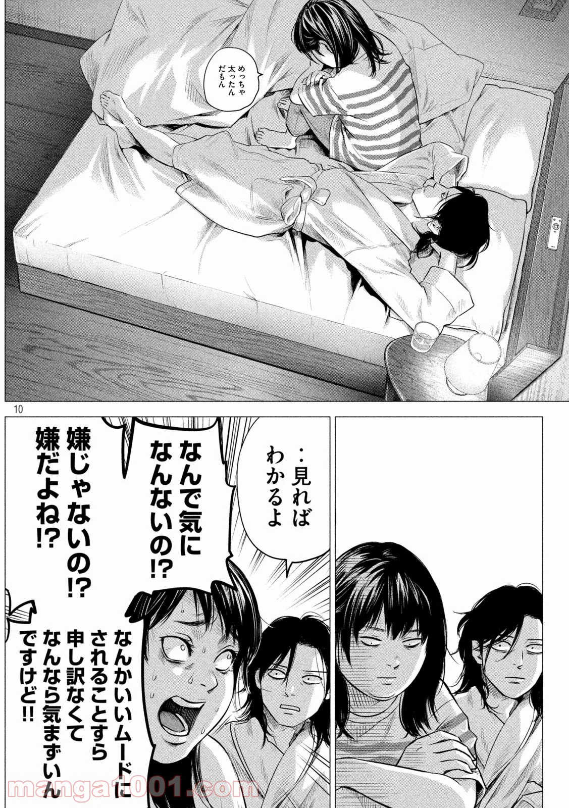 ハレ婚。おかわり！ - 第2話 - Page 10