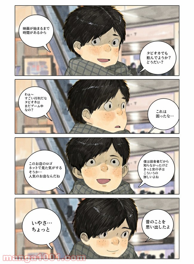 何劉君の思い出-人間有味- - 第1話 - Page 2