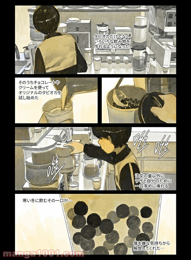 何劉君の思い出-人間有味- - 第1話 - Page 37