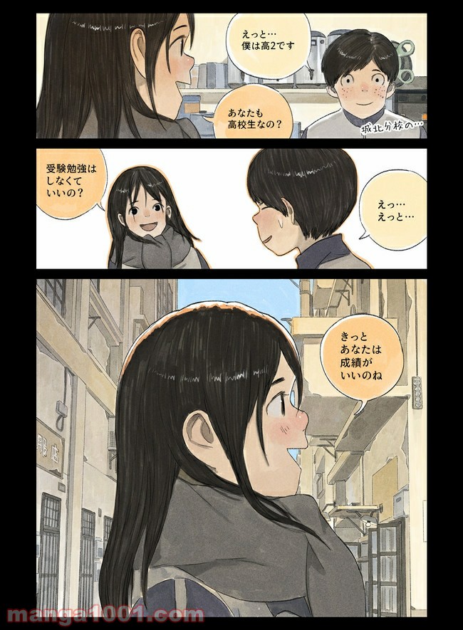 何劉君の思い出-人間有味- - 第1話 - Page 40