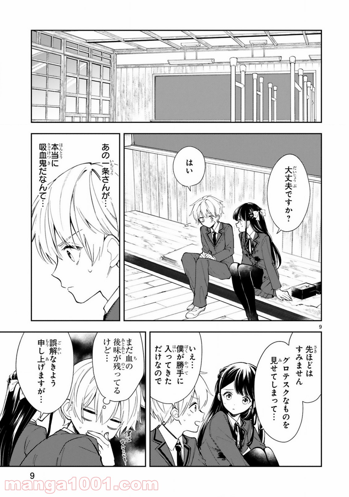 一条さんは顔に出やすい - 第1話 - Page 11