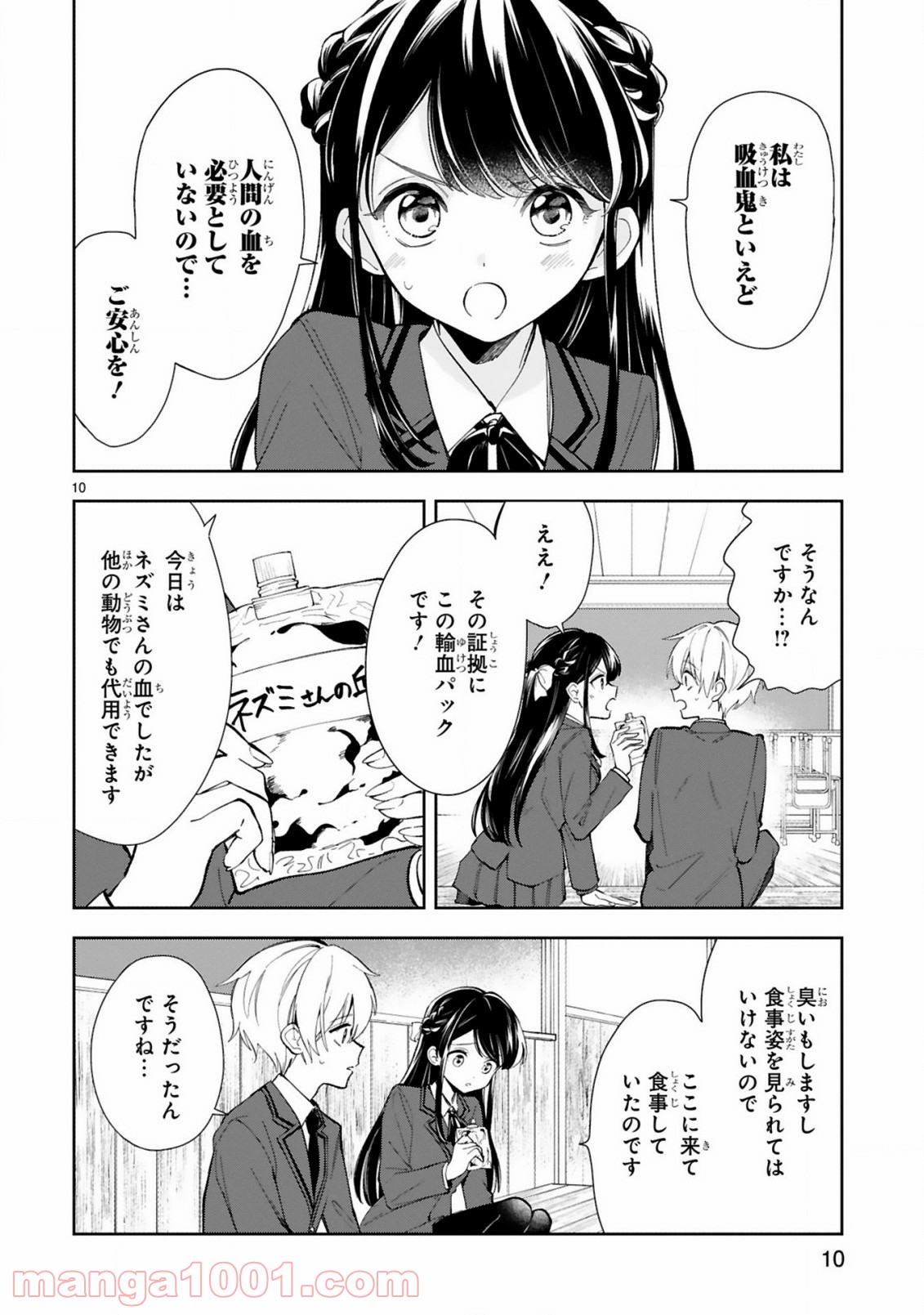 一条さんは顔に出やすい - 第1話 - Page 12