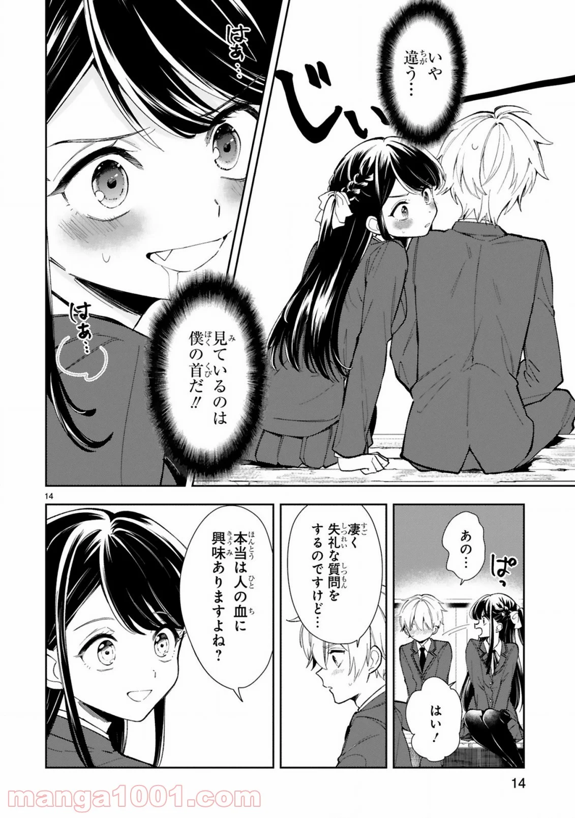 一条さんは顔に出やすい - 第1話 - Page 16