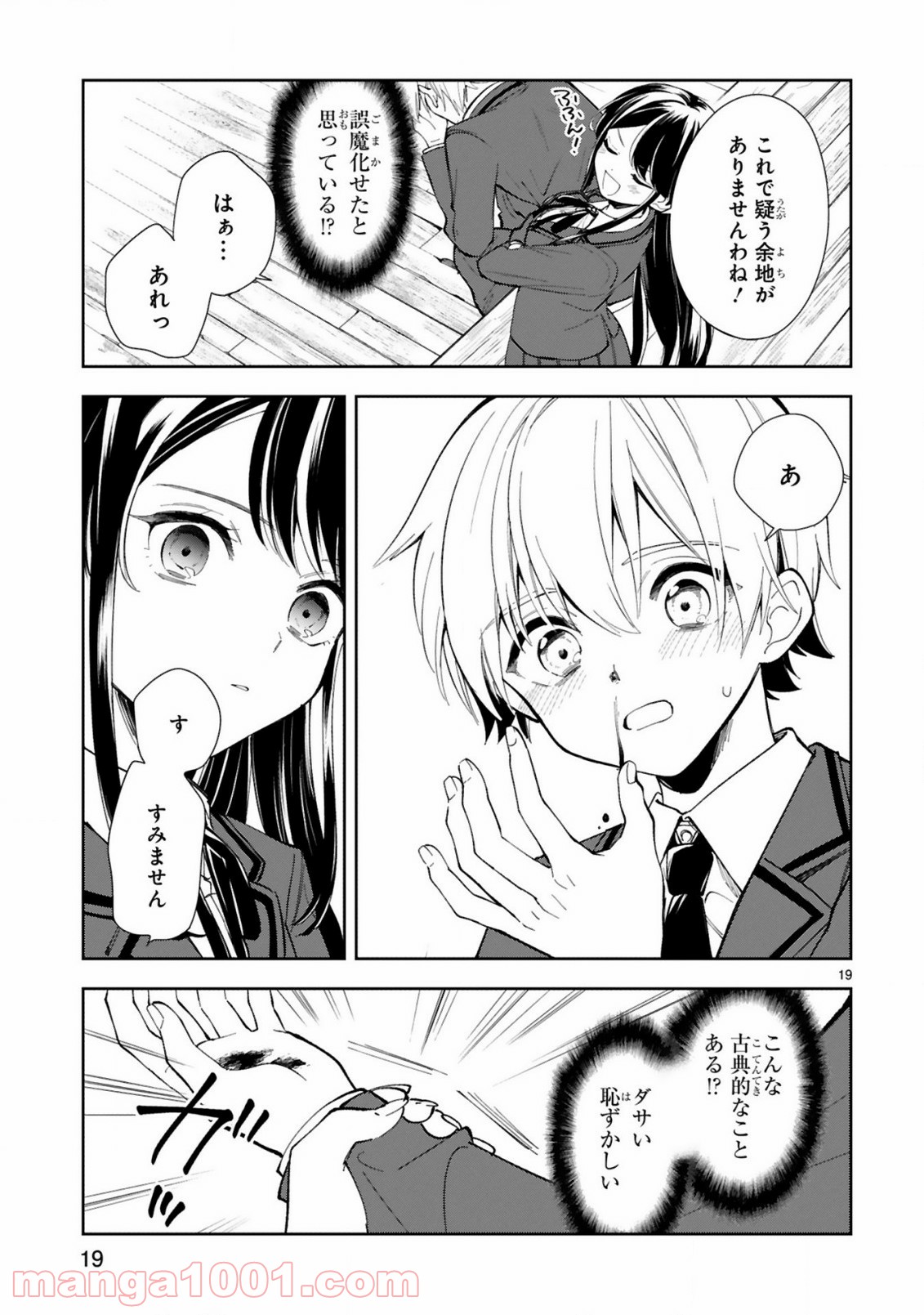 一条さんは顔に出やすい - 第1話 - Page 21