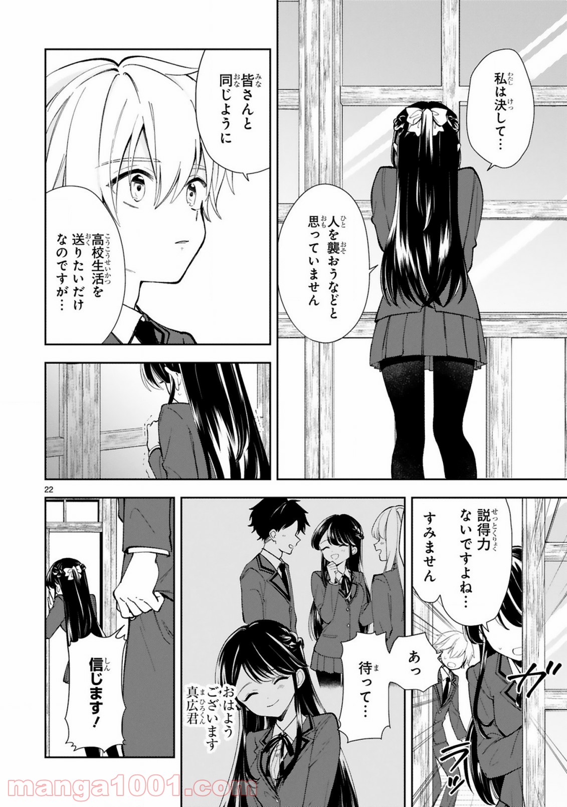 一条さんは顔に出やすい - 第1話 - Page 24