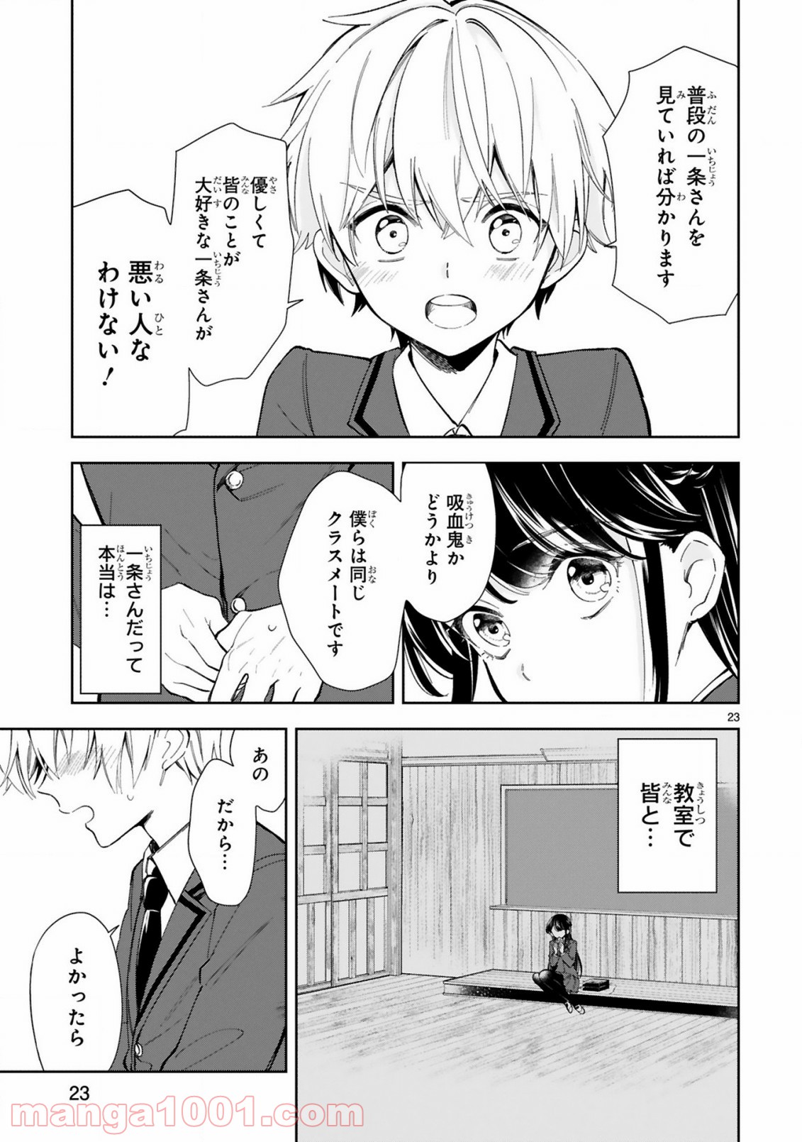 一条さんは顔に出やすい - 第1話 - Page 25