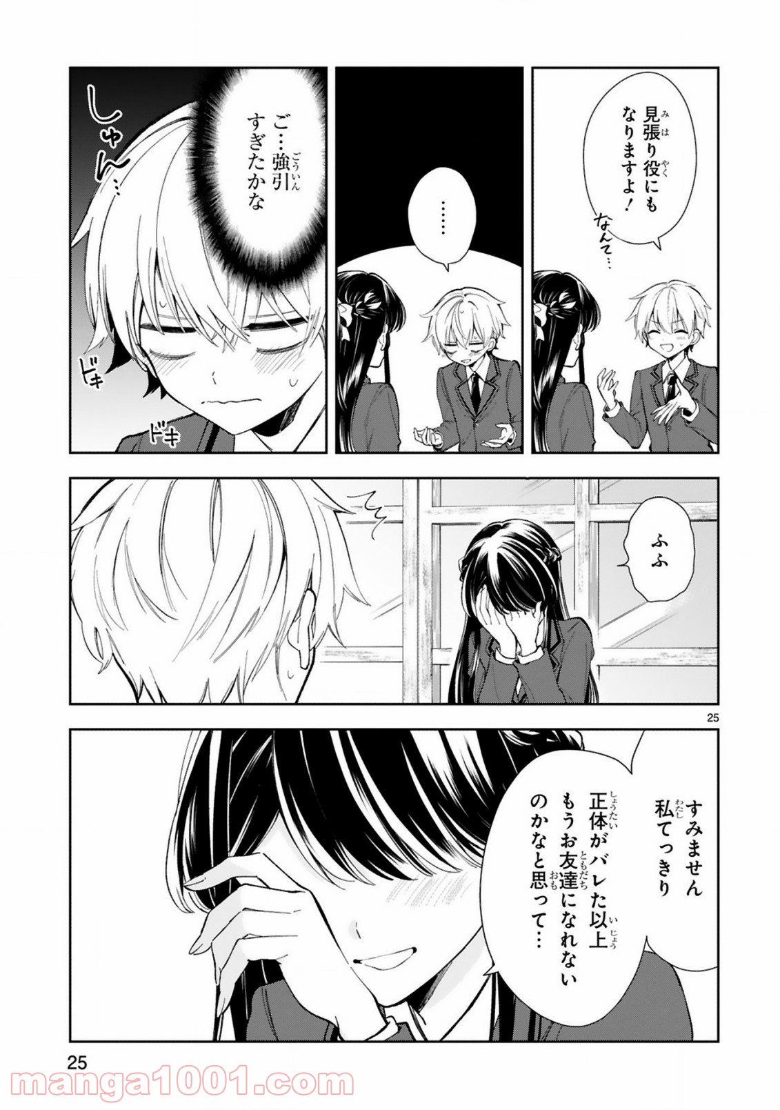 一条さんは顔に出やすい - 第1話 - Page 27