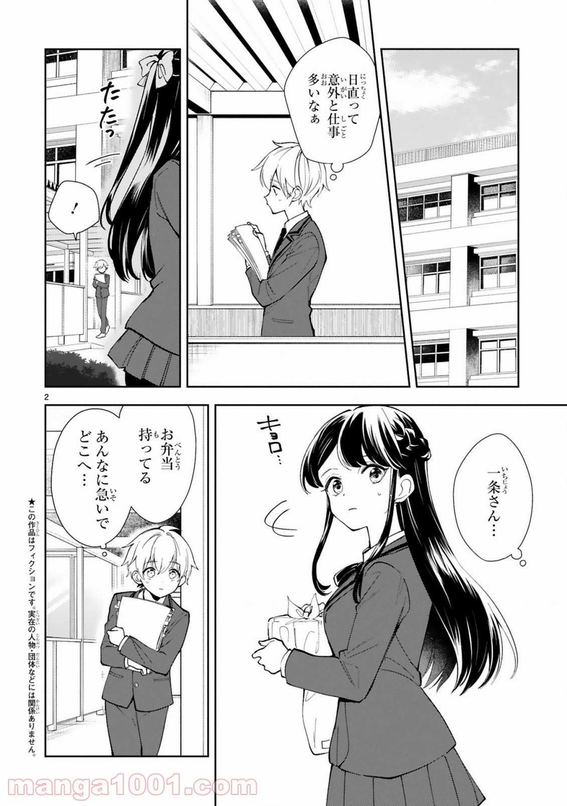 一条さんは顔に出やすい - 第1話 - Page 4