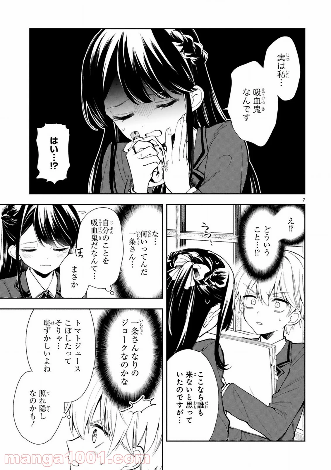 一条さんは顔に出やすい - 第1話 - Page 9