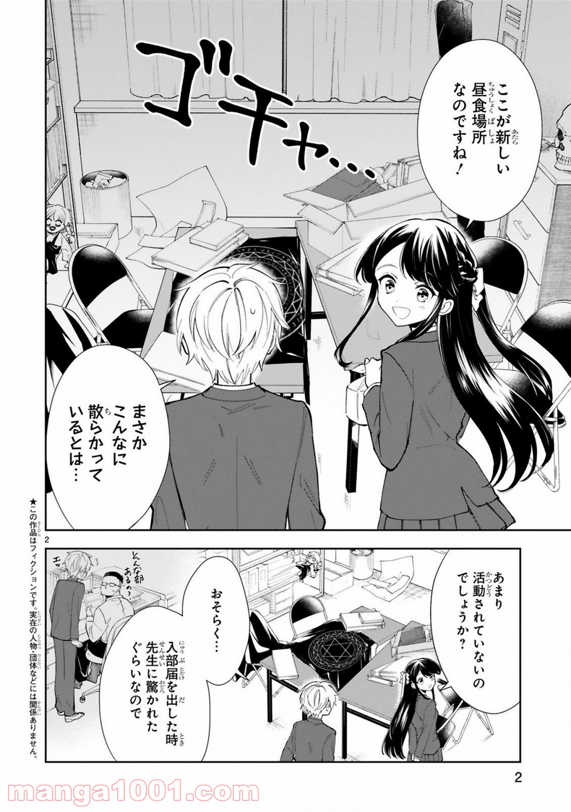 一条さんは顔に出やすい - 第2話 - Page 2