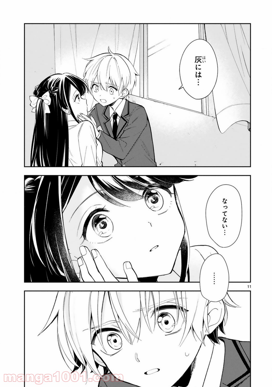 一条さんは顔に出やすい - 第2話 - Page 11