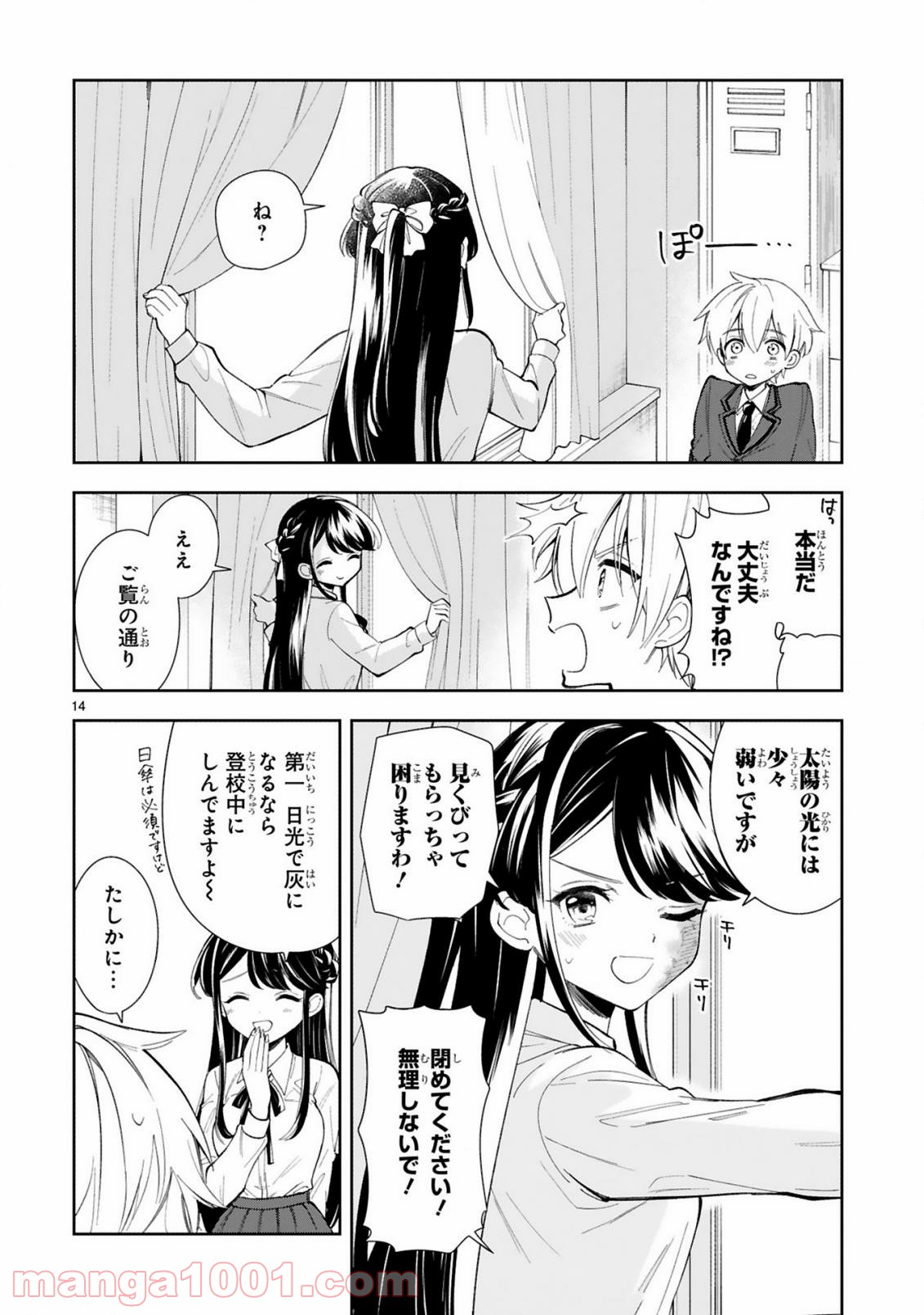 一条さんは顔に出やすい - 第2話 - Page 14