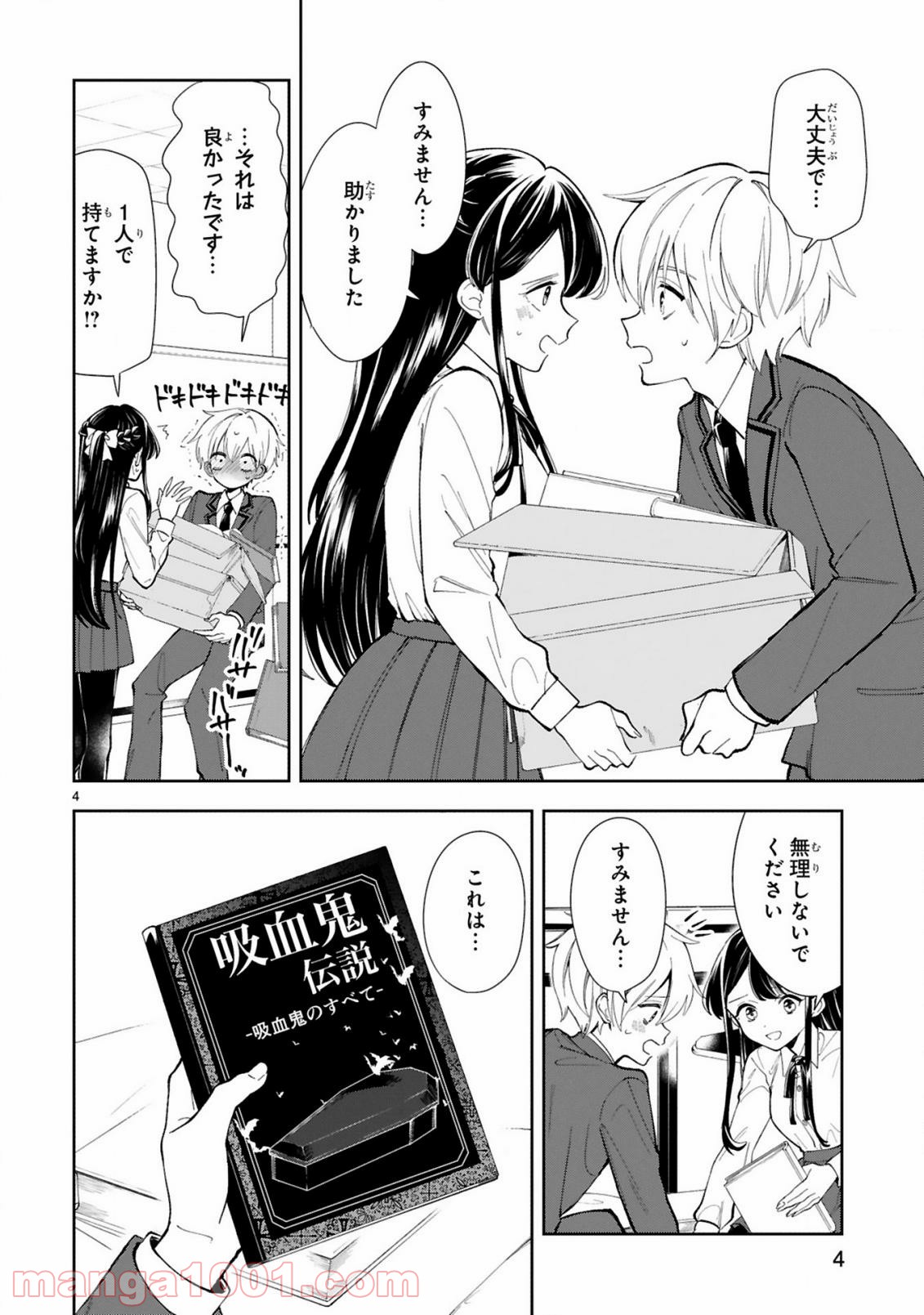 一条さんは顔に出やすい - 第2話 - Page 4