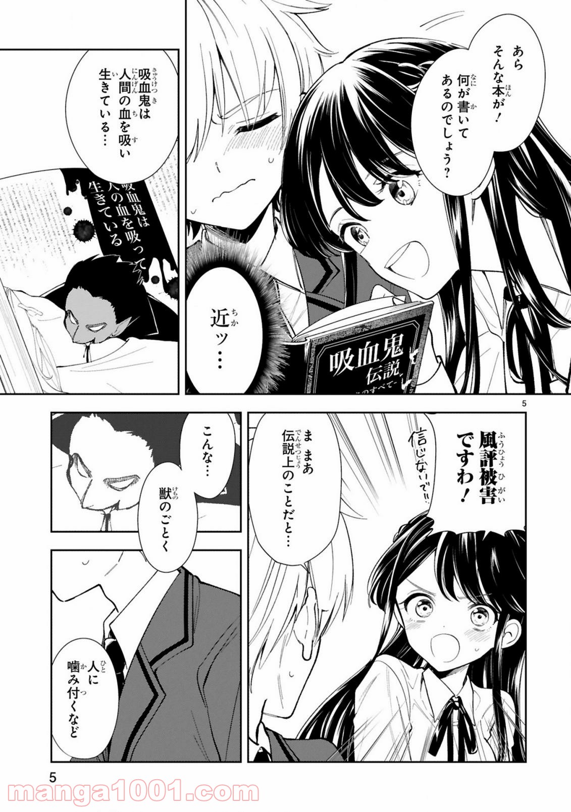 一条さんは顔に出やすい - 第2話 - Page 5