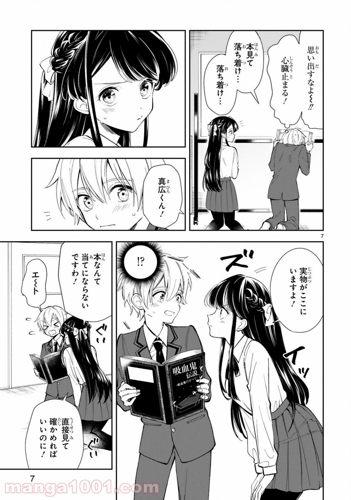 一条さんは顔に出やすい - 第2話 - Page 7