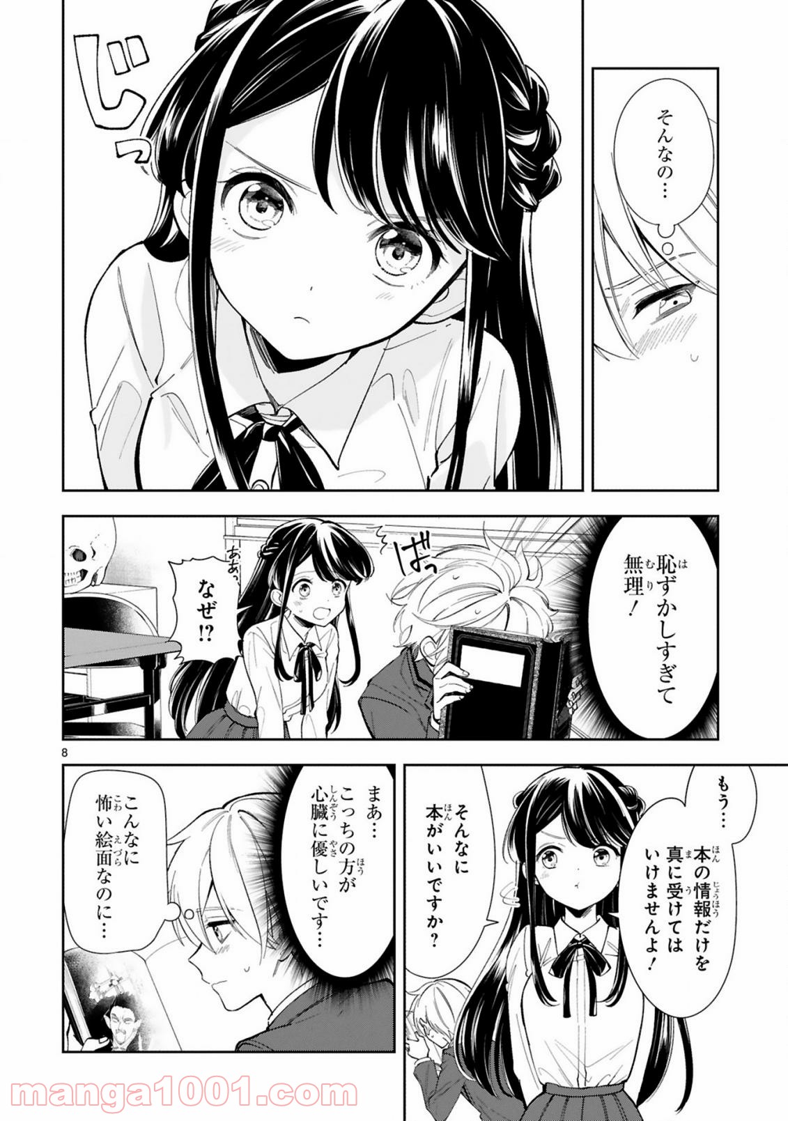 一条さんは顔に出やすい - 第2話 - Page 8