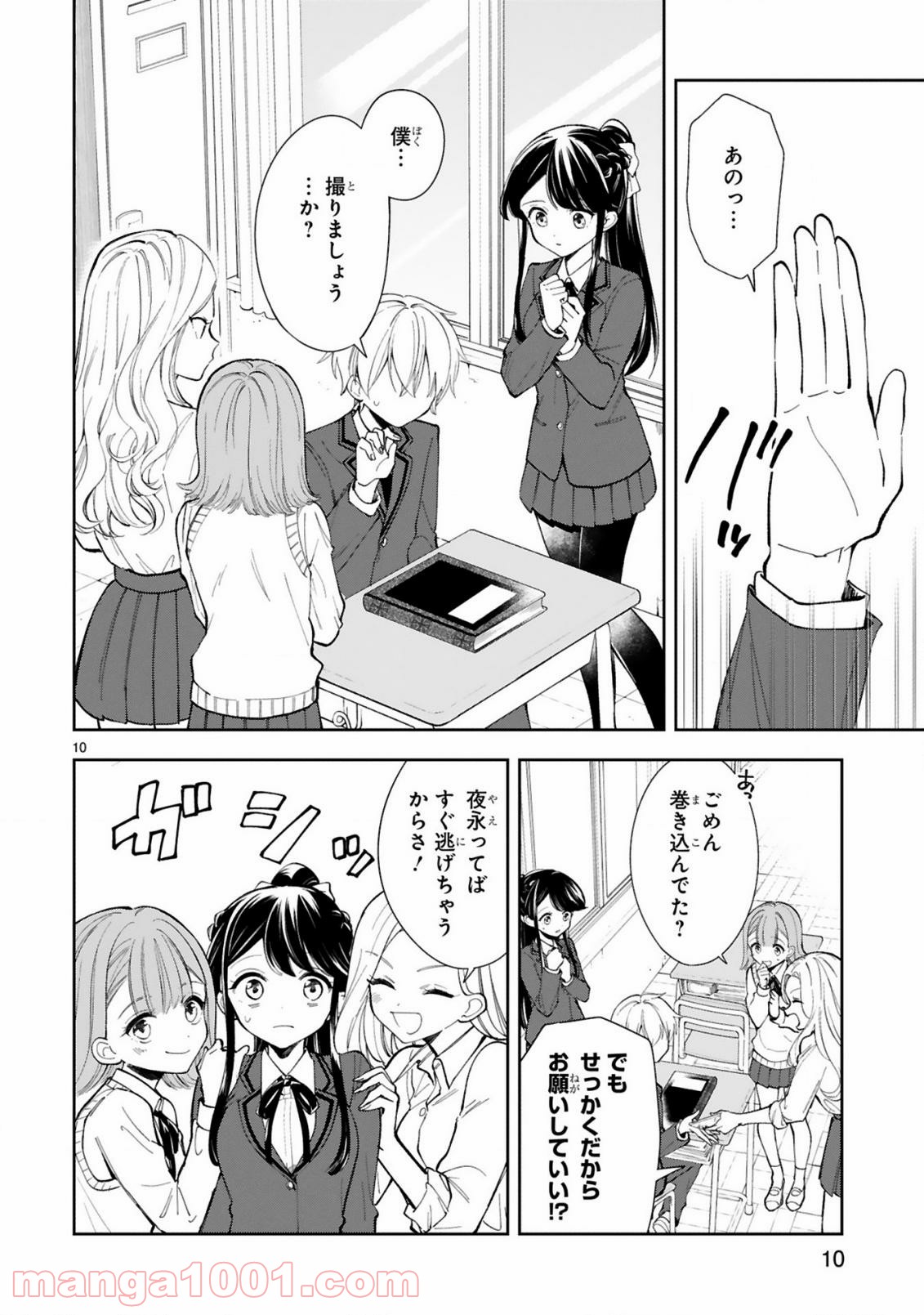 一条さんは顔に出やすい - 第3話 - Page 12