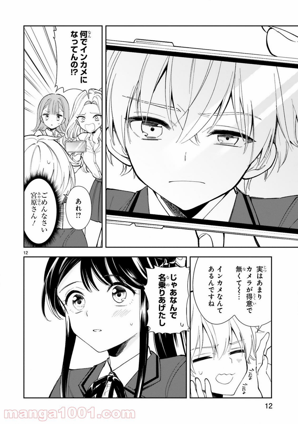 一条さんは顔に出やすい - 第3話 - Page 14