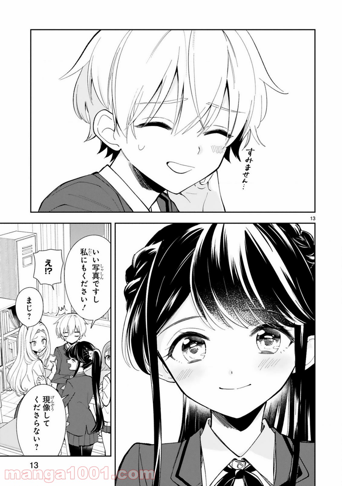 一条さんは顔に出やすい - 第3話 - Page 15