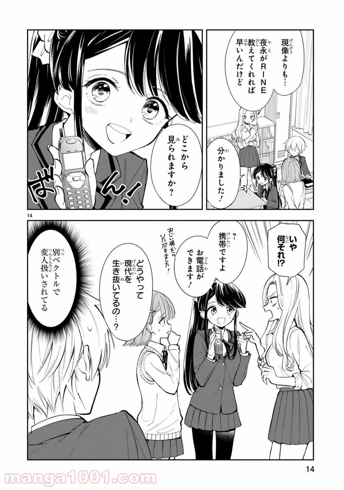 一条さんは顔に出やすい - 第3話 - Page 16