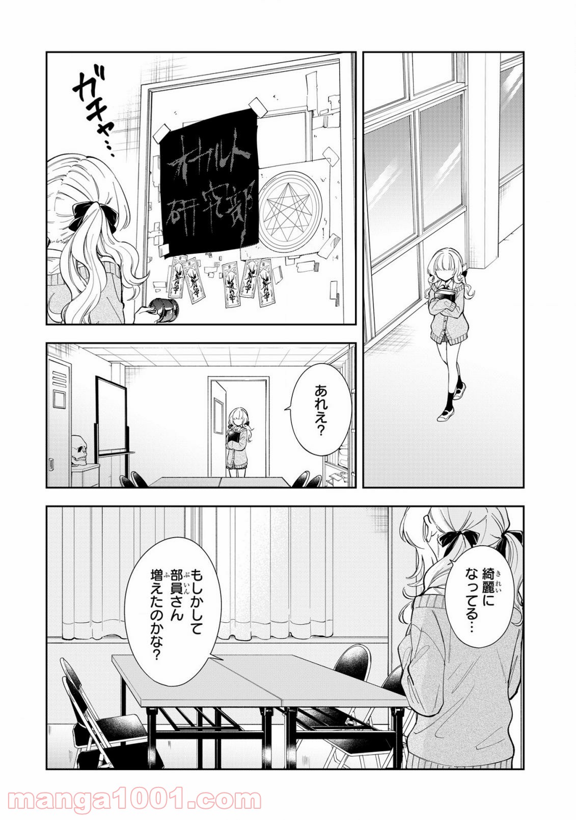 一条さんは顔に出やすい - 第3話 - Page 18