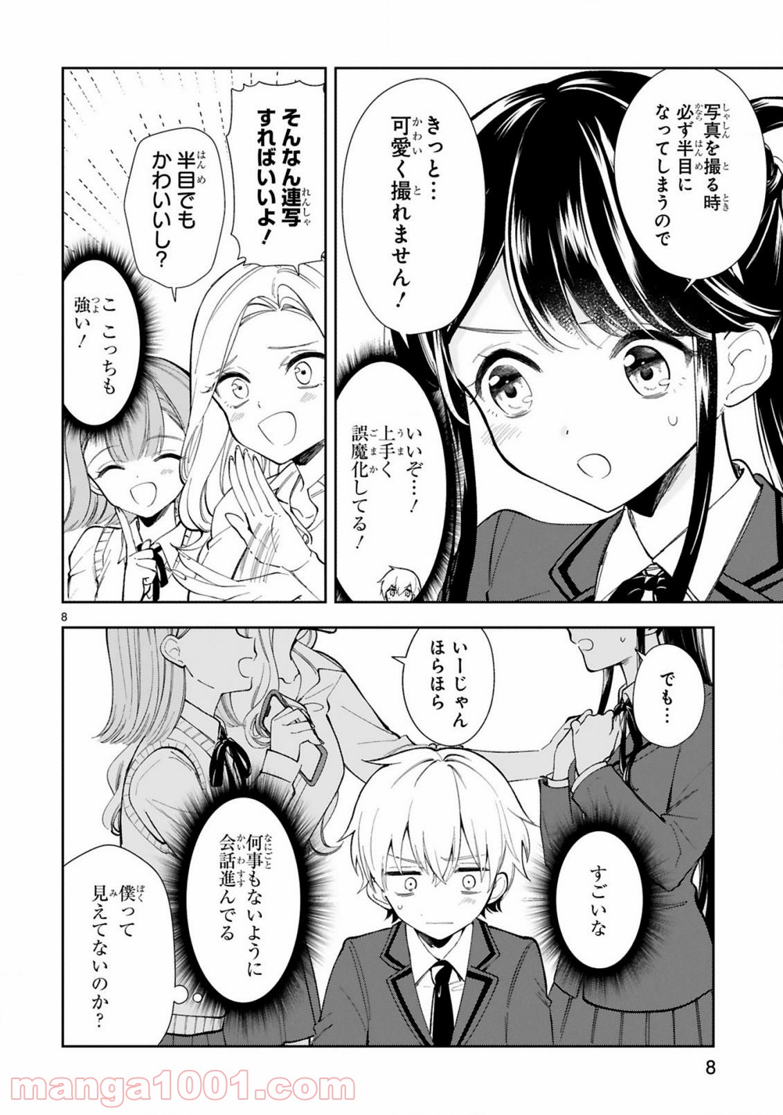 一条さんは顔に出やすい - 第3話 - Page 10