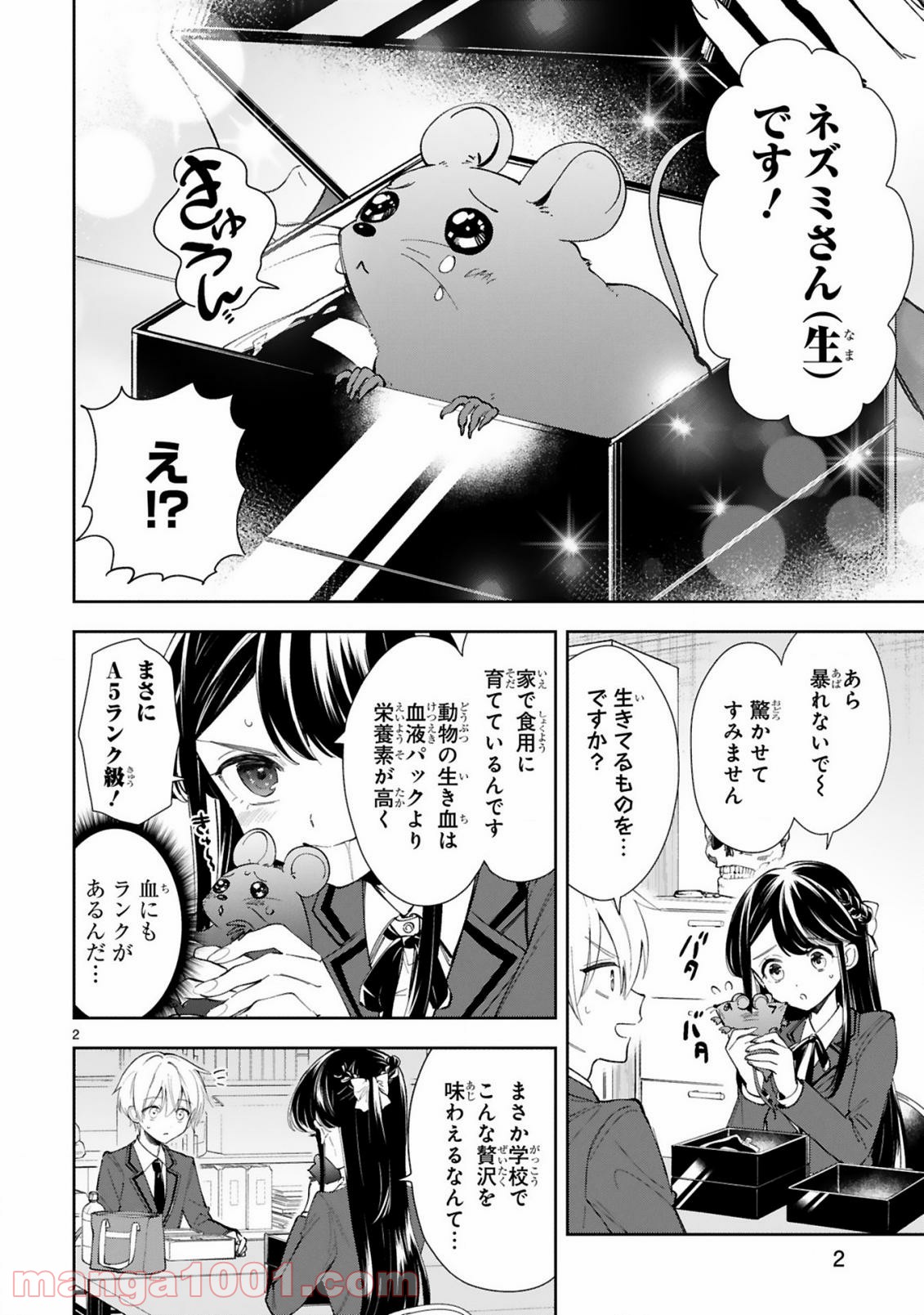 一条さんは顔に出やすい - 第4話 - Page 2