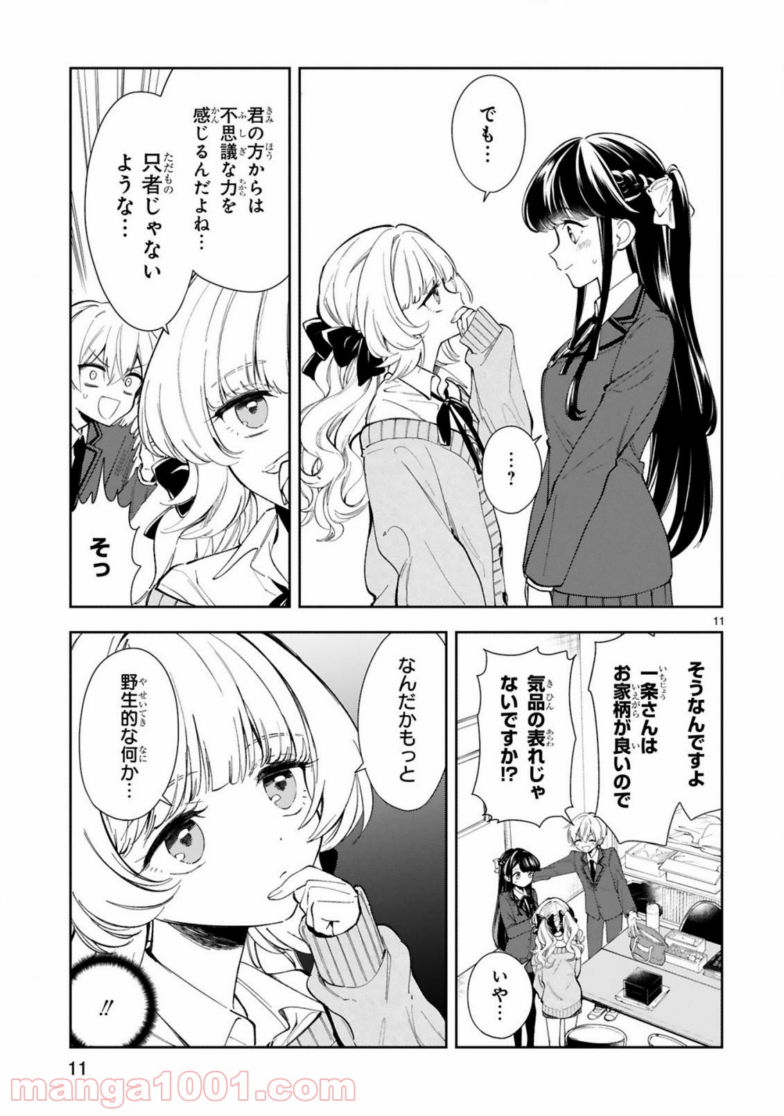 一条さんは顔に出やすい - 第4話 - Page 11