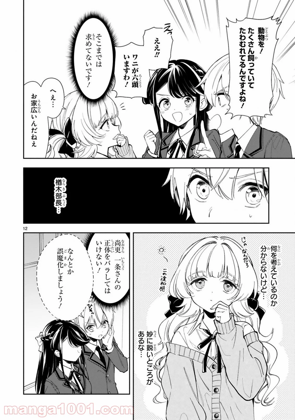 一条さんは顔に出やすい - 第4話 - Page 12