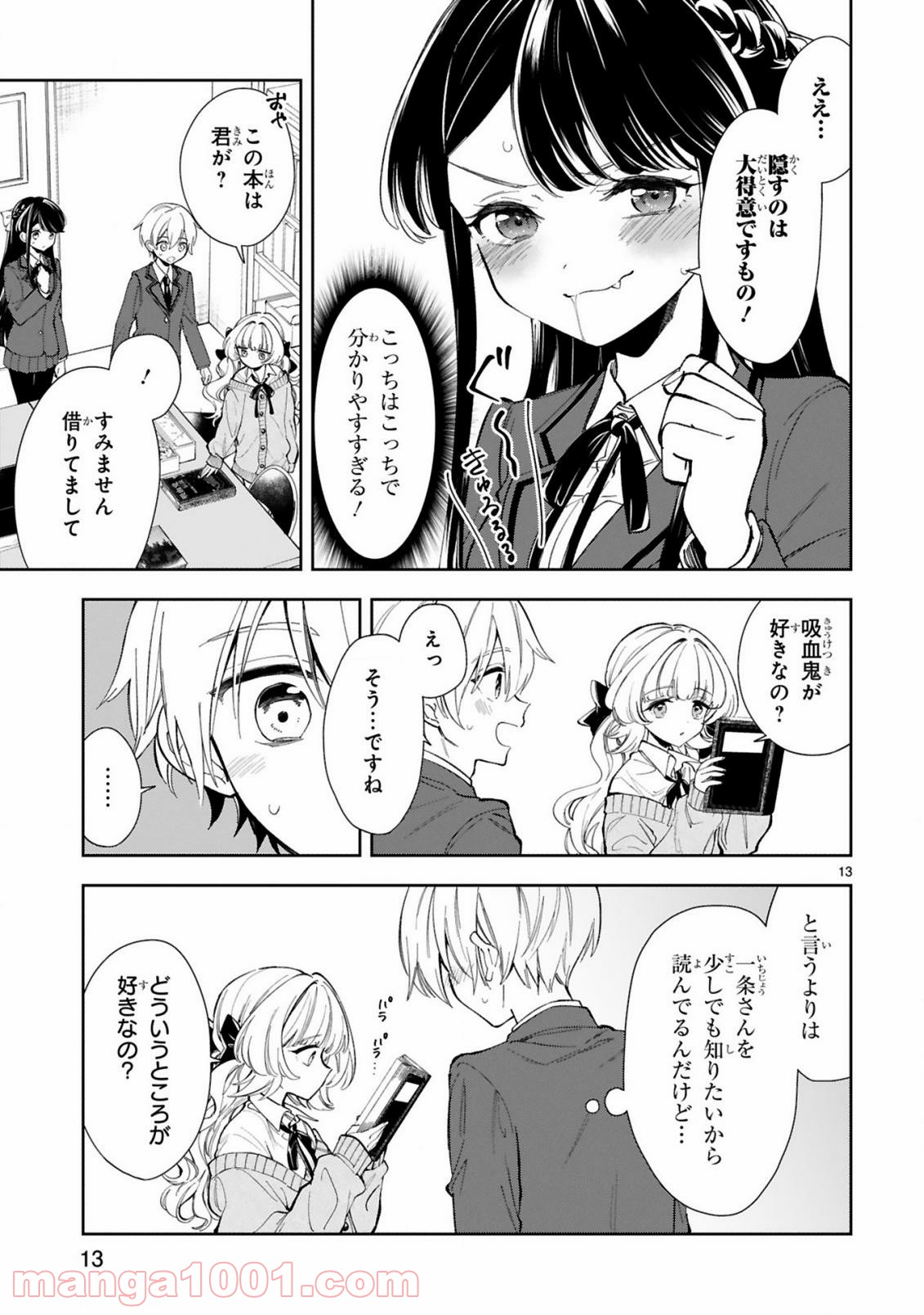 一条さんは顔に出やすい - 第4話 - Page 13