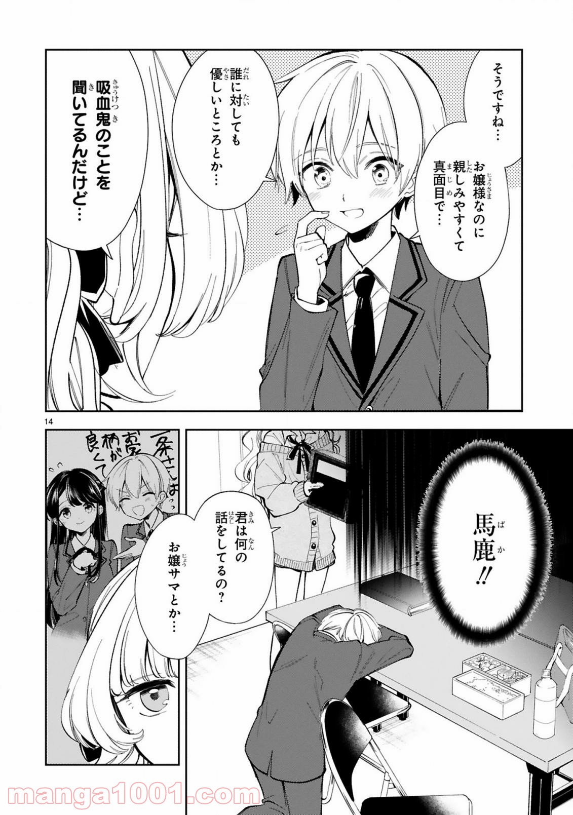 一条さんは顔に出やすい - 第4話 - Page 14