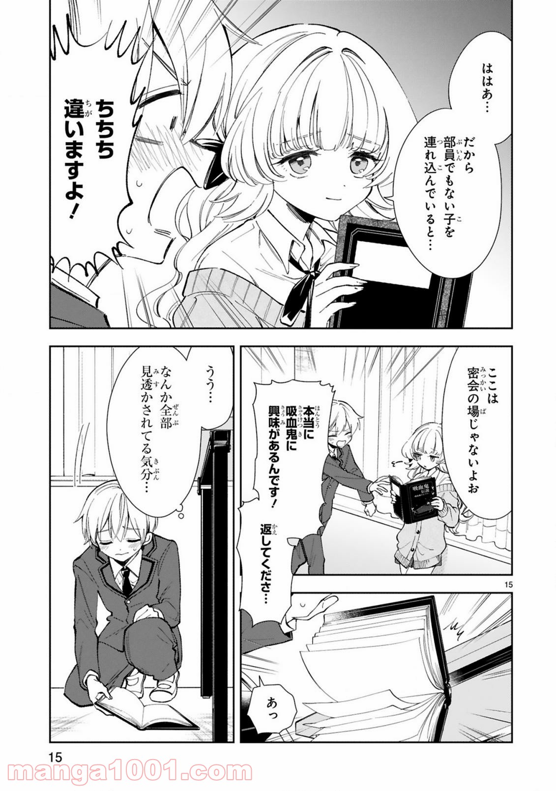 一条さんは顔に出やすい - 第4話 - Page 15