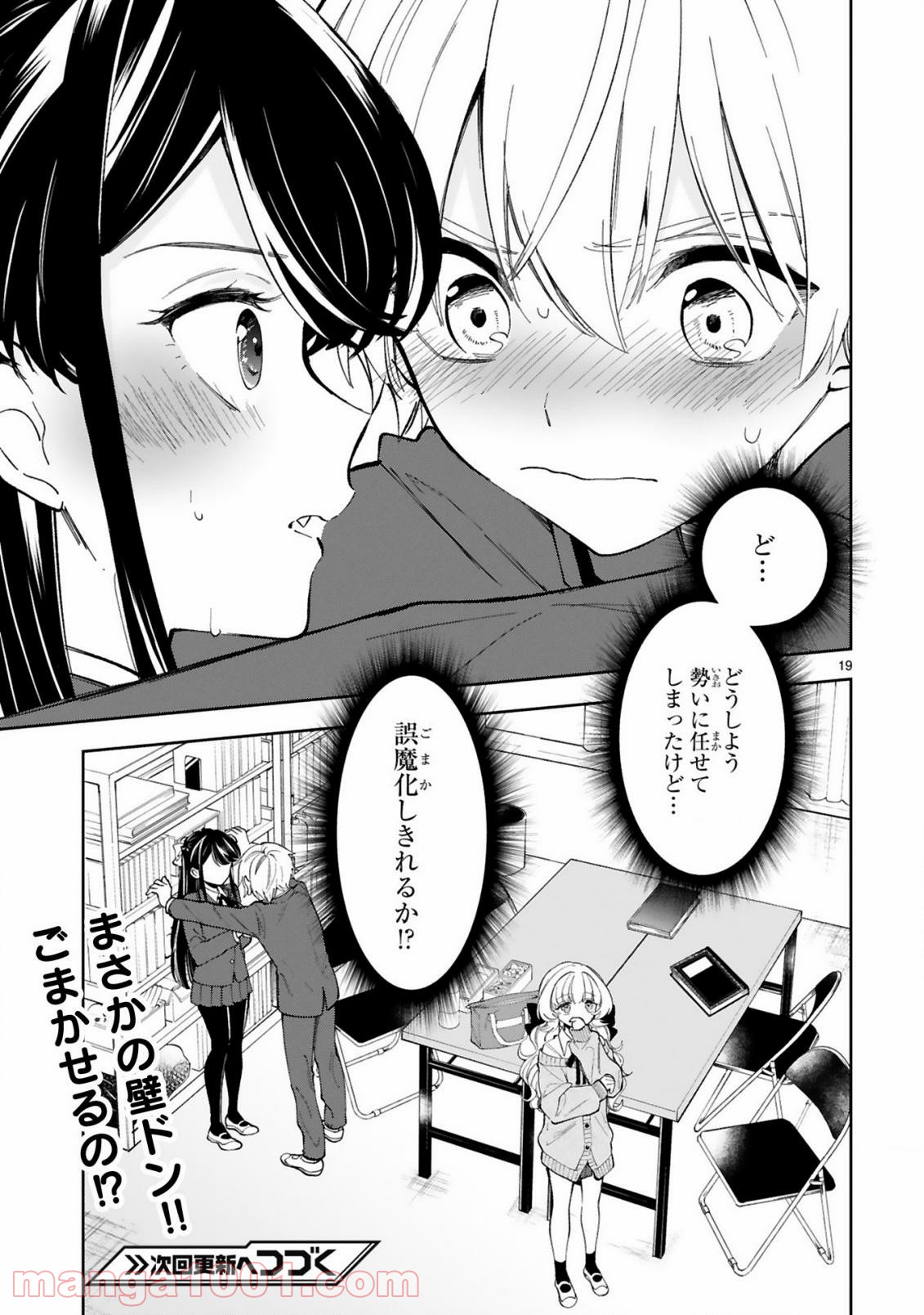 一条さんは顔に出やすい - 第4話 - Page 19