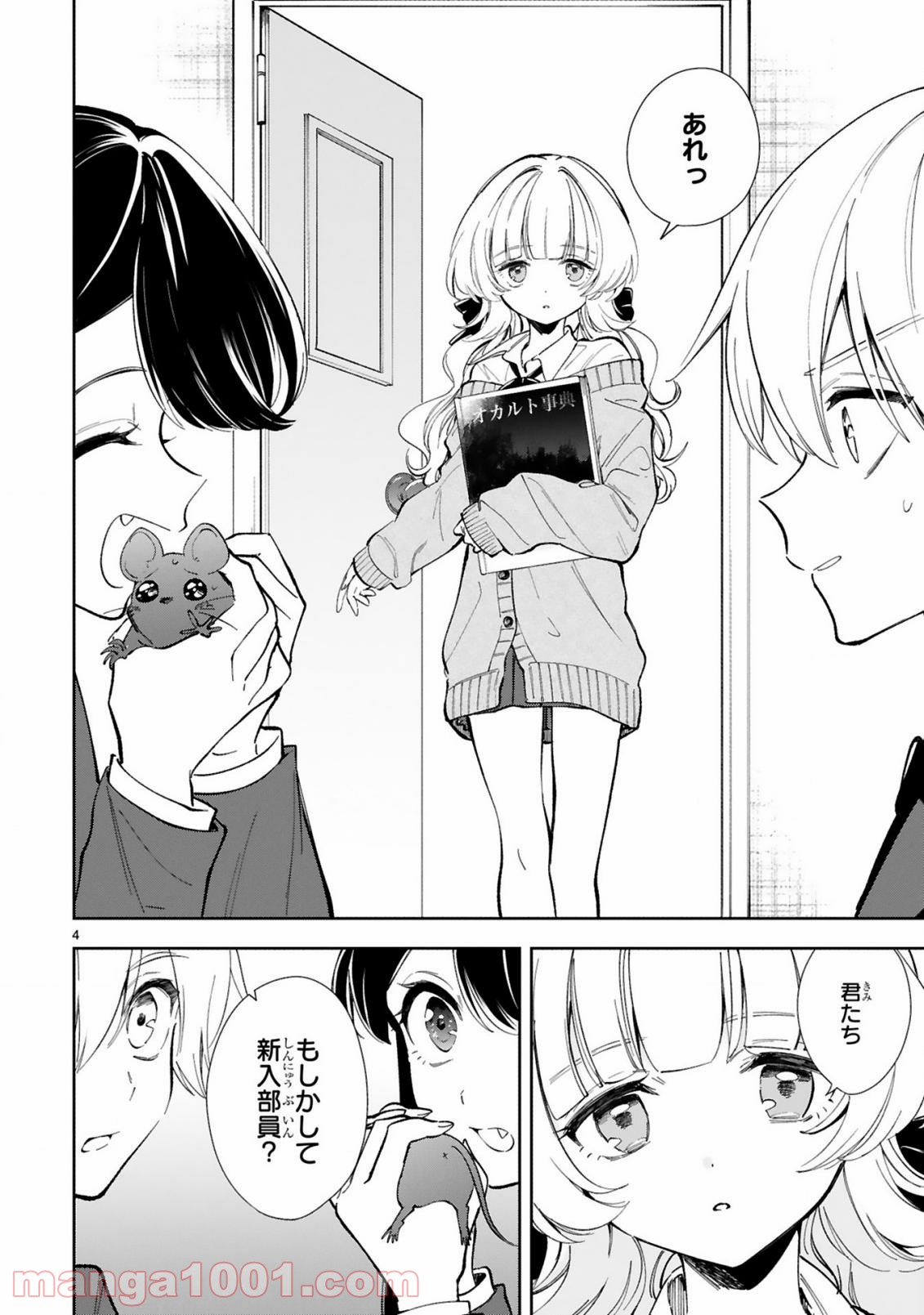 一条さんは顔に出やすい - 第4話 - Page 4