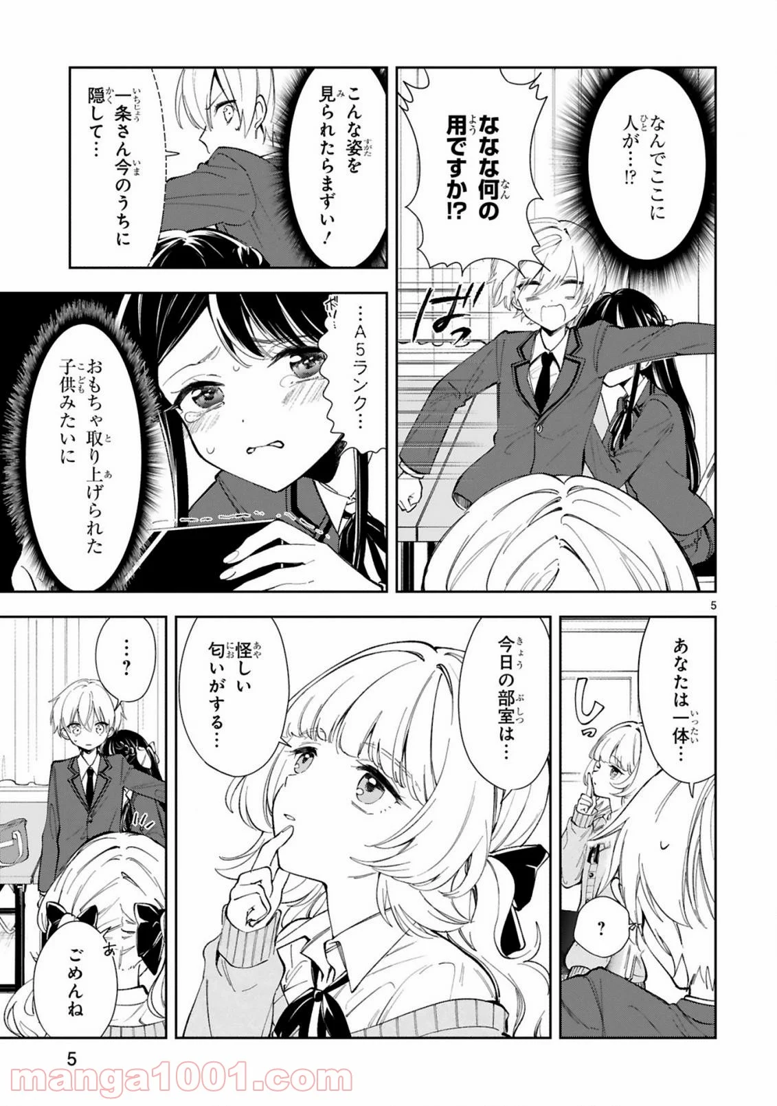 一条さんは顔に出やすい - 第4話 - Page 5