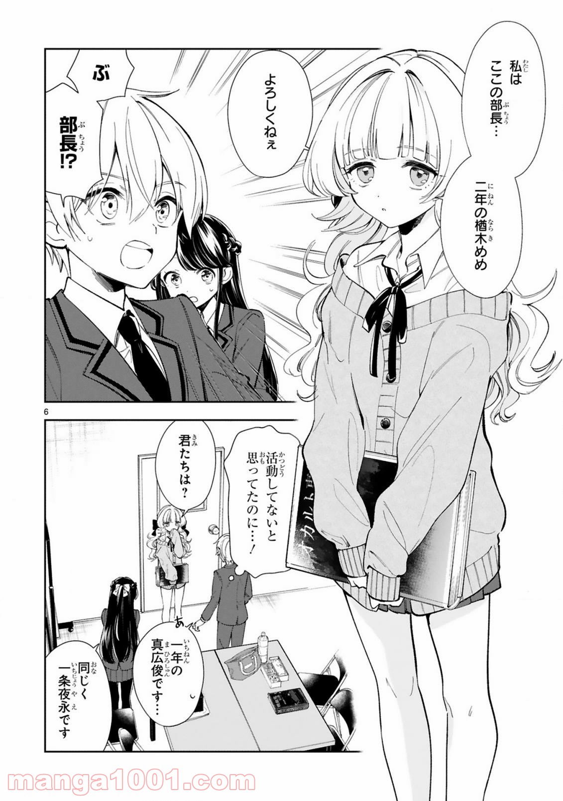 一条さんは顔に出やすい - 第4話 - Page 6