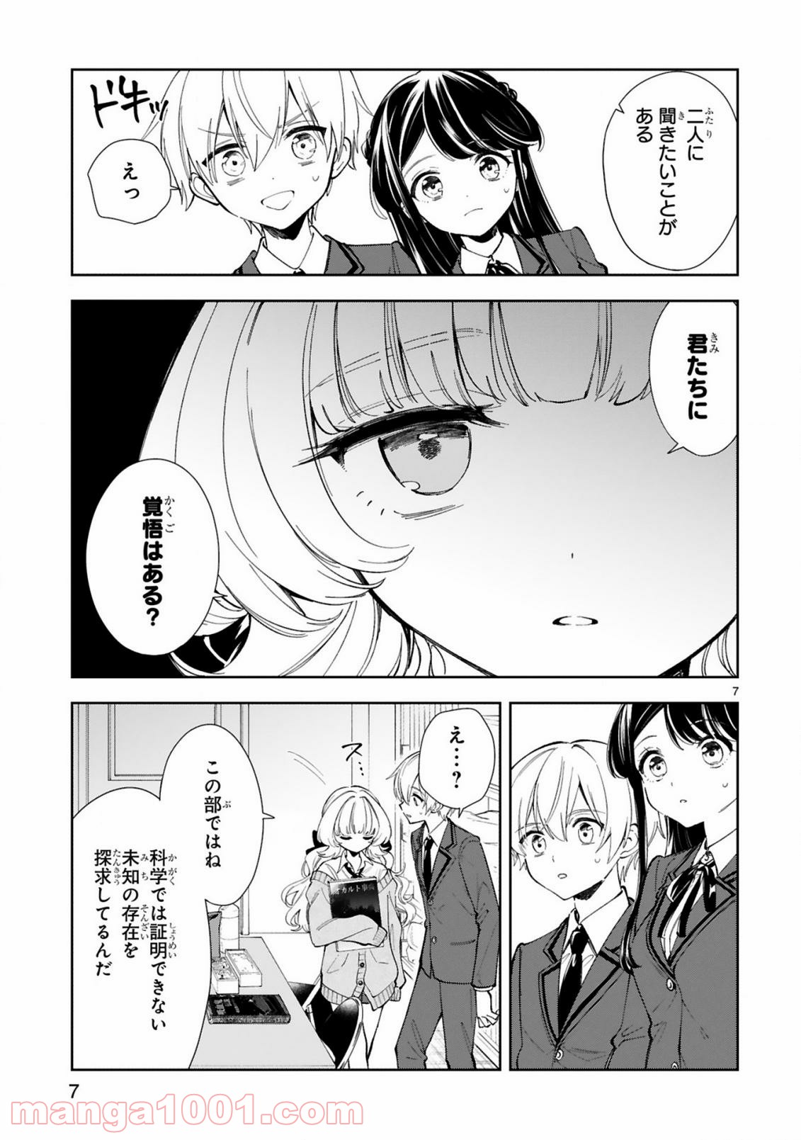 一条さんは顔に出やすい - 第4話 - Page 7