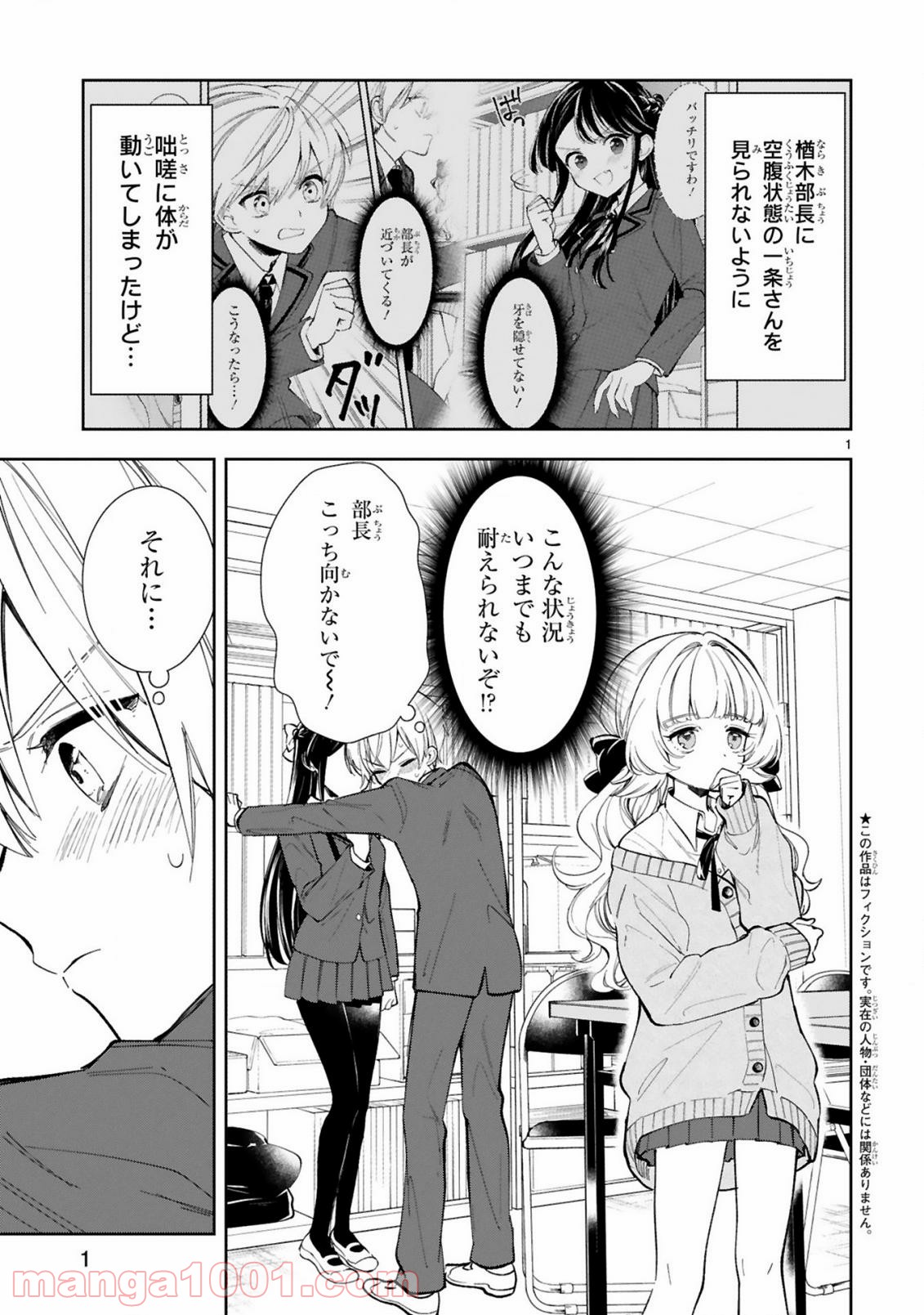 一条さんは顔に出やすい - 第5話 - Page 1