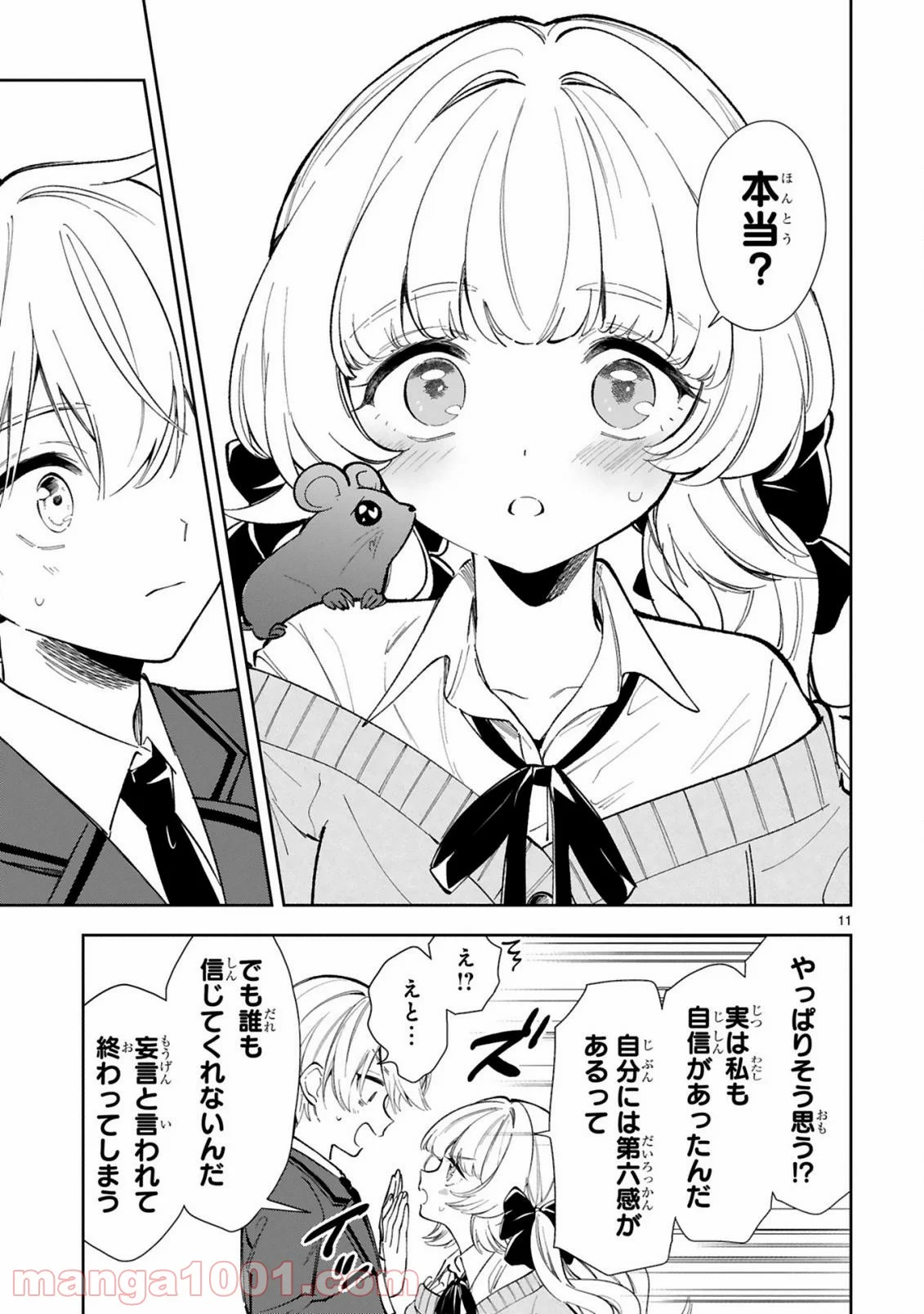 一条さんは顔に出やすい - 第5話 - Page 13