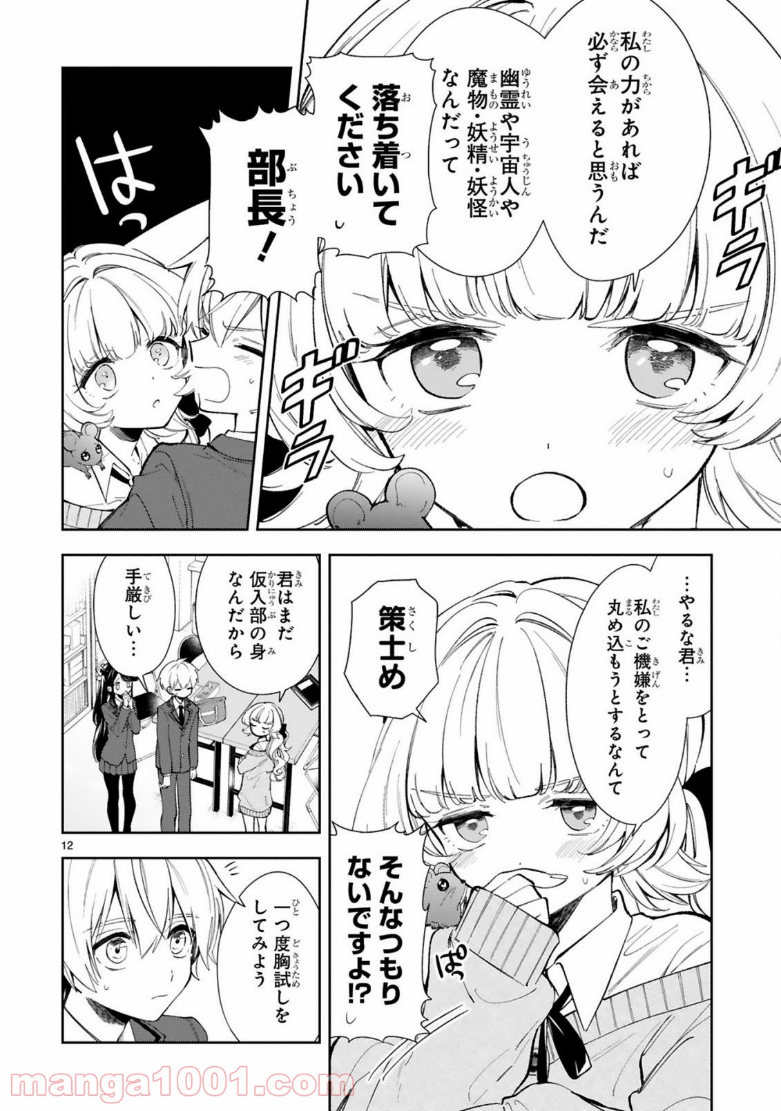 一条さんは顔に出やすい - 第5話 - Page 14